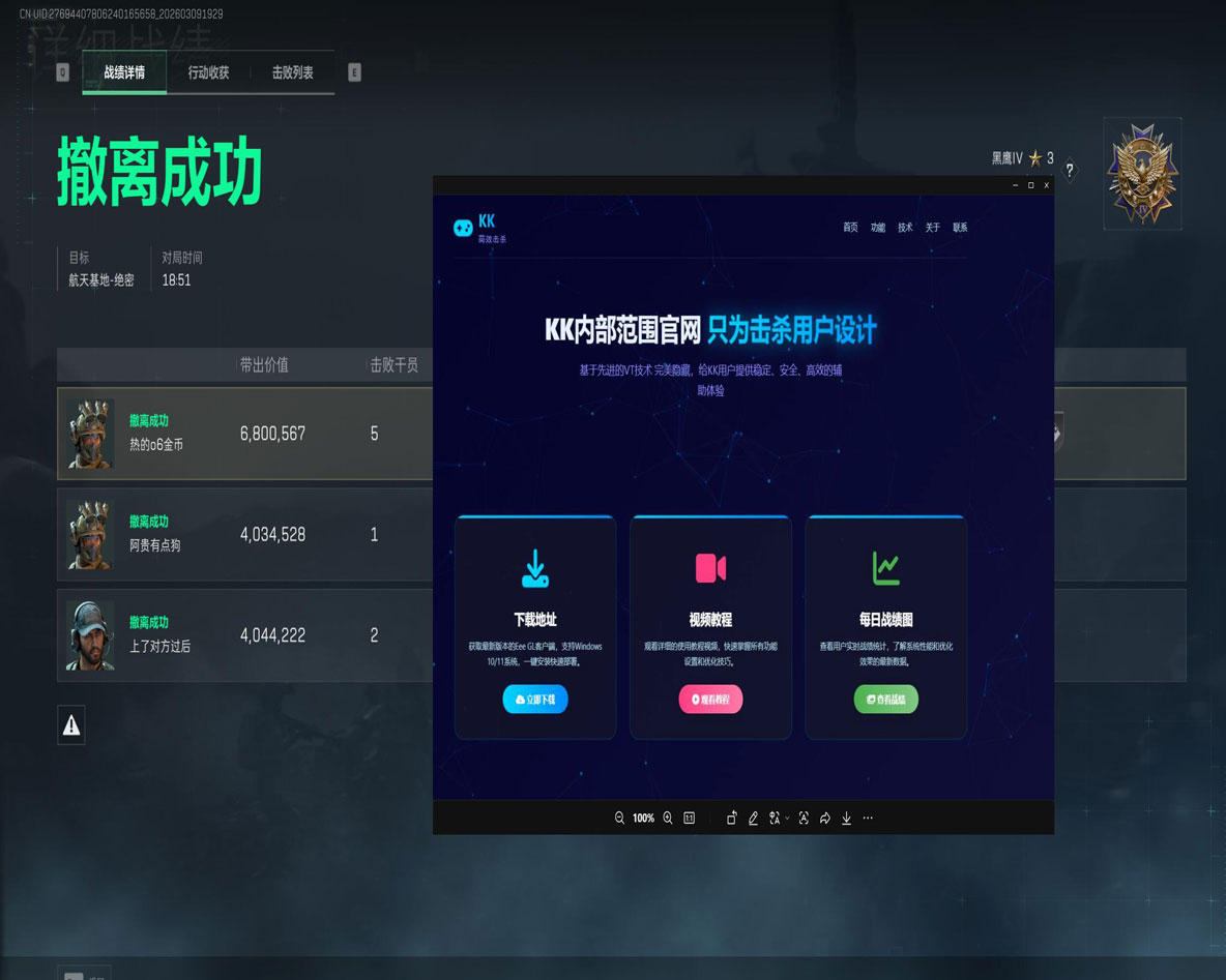 三角洲辅助神器键位透视自瞄效果